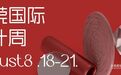 预登记 | 818东莞国际设计周开幕倒计时,买家邀约全线启动