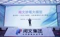 阅文集团推出国内首个网文大模型