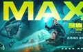 《巨齿鲨2：深渊》发布IMAX海报及预告 两大硬汉激战史前巨兽