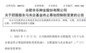 重磅！安徽一知名上市公司变身为央企