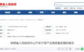 陕西省发布关于茶产业高质量发展的意见