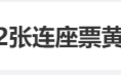 2张连座票卖15万!周杰伦演唱会门票被黄牛炒出高价