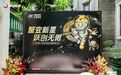 广州4A换届大会圆满完成 圣火科技集团钟坚连任广州4A主席