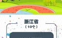 浙江10个社区入选国家级建设试点名单