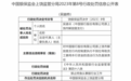银行版“谁是内鬼”：虚构存款8000万，她逃了8年终被罚