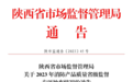陕西省市场监管局通报2023年消防产品质量省级监督专项抽查情况