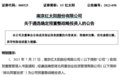 又有国资出手!要救这家ST