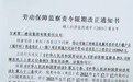 一国企欠薪150余万 41名农民工友等待大半年无果