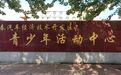 点亮假期 护航一夏——长春汽开区开展暑期未成年人新时代文明实践活动