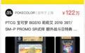 3年增值400倍!3000元宝可梦稀有卡在闲鱼被拍出122万