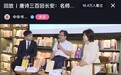 中华书局携手抖音举办“唐诗三百回长安”名师共读会,再掀传统文化热潮