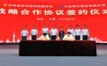 吉林省农村信用社联合社与兴业银行签署战略合作协议