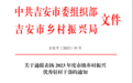 江西生物科技职业学院党委委员、副院长侯昌芹荣获市级通报表扬