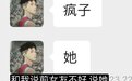 前女友曝光徐杰:与前任藕断丝连,千方百计让我当小三