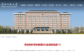 淮北师范大学材料学科新晋ESI全球排名前1%