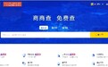 打响“企业免费查询”新一枪,商商查APP正式上线!