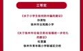 领跑全市!云龙获多项省级荣誉,一起来看