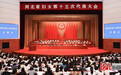 河北省妇女第十五次代表大会开幕