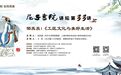 屈子书院讲坛第33期开讲:邹其昌谈工匠文化与美好生活