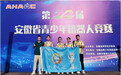 合肥一六八中学机器人社在全省青少年机器人竞赛中获佳绩