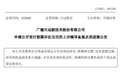 宣城一家企业北交所上市辅导获批!