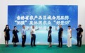 吉林省农产品区域公用品牌“30强”评选活动启动