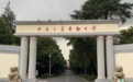 江西农大改名"共产主义劳动大学"?校方:老校门恢复历史面貌