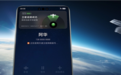 华为Mate 60 Pro首发卫星通话!搭载国产通讯芯片:中电科下属研究院定制