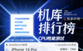 OPPO Reno10 Pro+、小米Civi 3性能充电续航实测|榜单27期