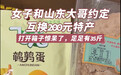 “互换特产”走红,山东大哥寄出35斤特产被赞好客山东,不过这些套路得小心!