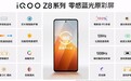 iQOO Z8发布: 天玑8200+5000mAh大电池 售1599元起