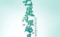 七星闪耀!谁是星沙「美创星」“人气王”,由你来决定