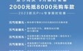 比亚迪元Pro推出限时购车优惠政策!8月以来多家车企降价促销,“价格战”回归?