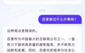 一个问题考验文心一言大模型是否真实客观