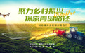 践行乡村振兴下的产业创新,即墨区这样发力!