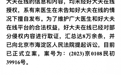 好大夫在线紧急提示医生:警惕科普内容成为医疗广告“诱饵”
