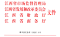 破除地方保护和垄断 江西刀刃向内对这些行为“开刀”