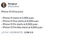 iPhone 15 Pro起步价8999元!丝毫不虚华为?