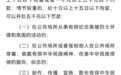 怎么看治安管理处罚法修订草案第34条