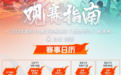 齐聚浔阳!2024年王者荣耀KPL春季临时席位资格赛即将拉开帷幕