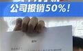员工购买华为手机可报销50% 老板发声