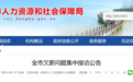 为期一个半月！蚌埠全市同步集中接访 根治欠薪问题！