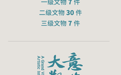 “意造大观——宋代书法及影响特展”向市民免费开放参观一个月