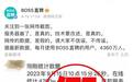 BOSS直聘辟谣网传数据:是假的