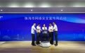 携手共筑防线 珠海启动网络安全宣传周