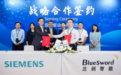 兰剑智能与西门子达成战略合作 打造全流程智慧物流解决方案