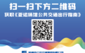 上学、就医、地铁接驳路线加密!延长服务时间!杭州公交便民措施发布