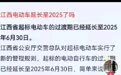 赣州超标电动车过渡期延长?交警回应:假消息!别信