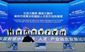 安徽水利水电职业技术学院应邀参加中国—东盟智慧水利教育·人才·产业融合发展论坛