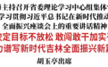 景俊海主持召开省委理论学习中心组集体学习会专题学习贯彻习近平总书记在新时代推动东北全面振兴座谈会上的重要讲话精神
